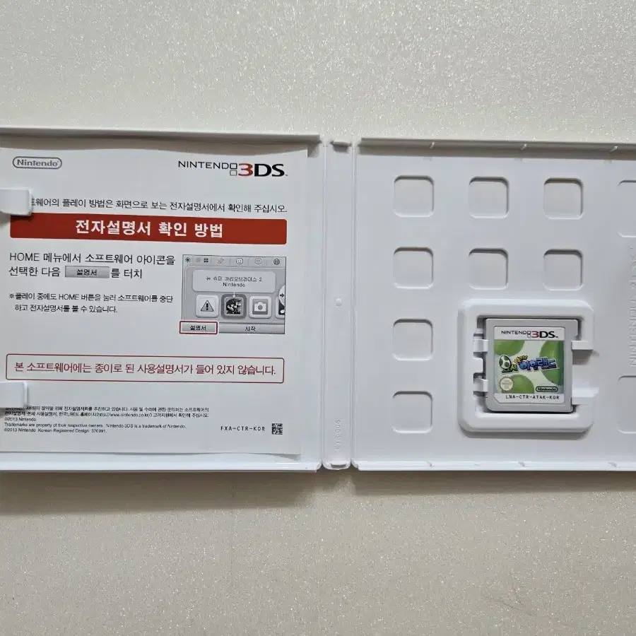 닌텐도3DS 요시아일랜드