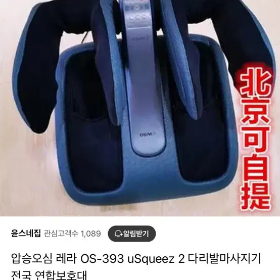 안마기기 Osim 발마사지기 usqueeze 2