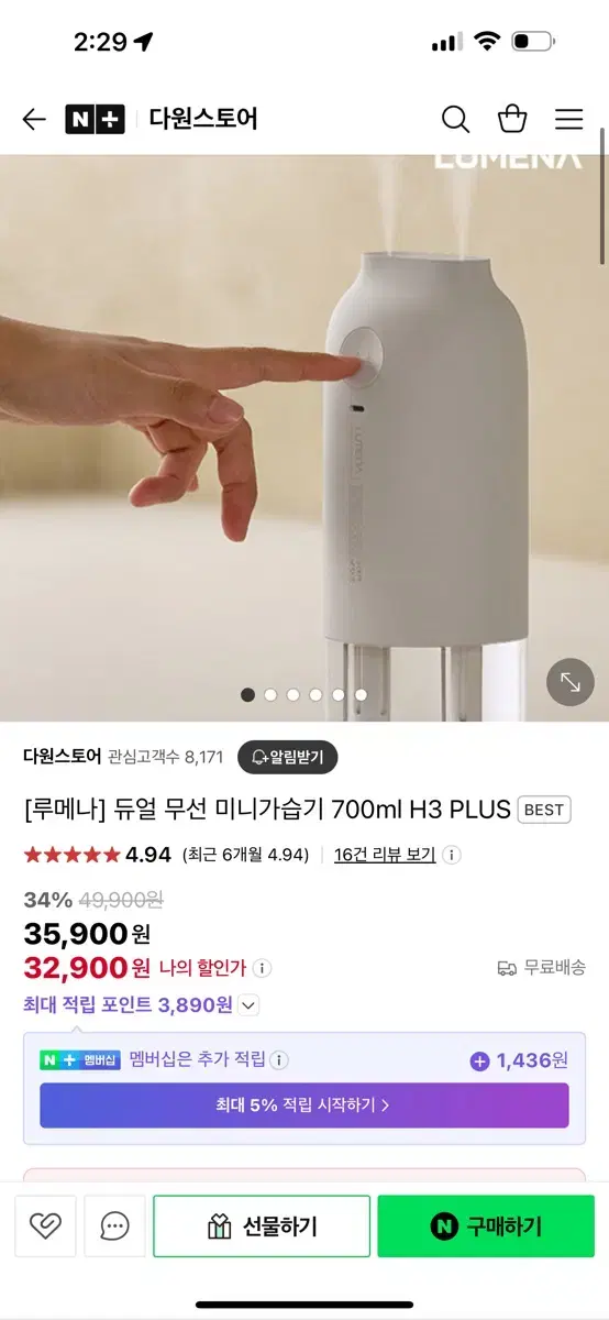 루애나 가습기 700ML 새상품 판매