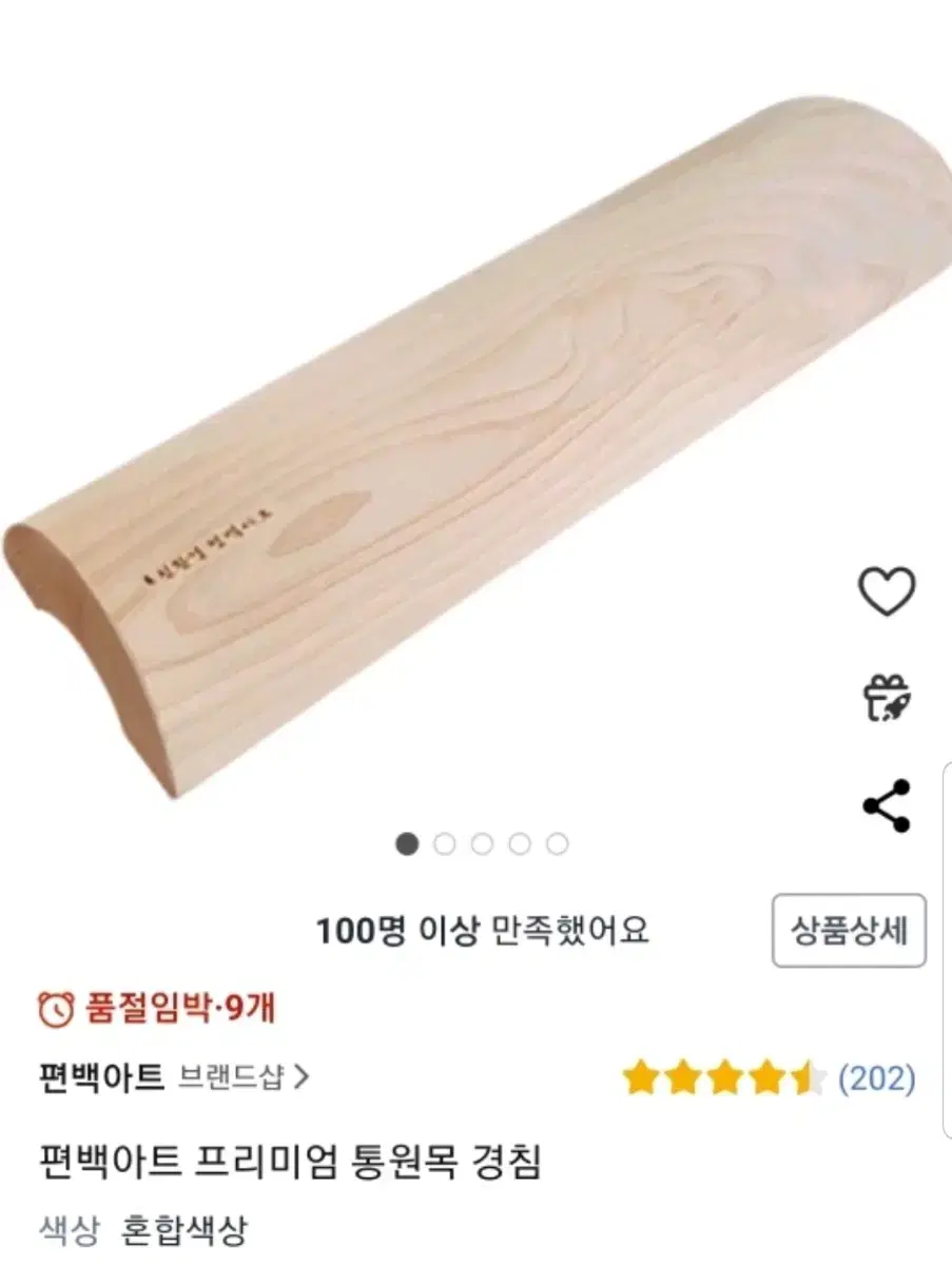 경침 목침 미개봉 팜