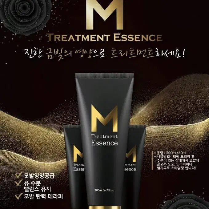 메시아 엠 트리트먼트 200ML 3개