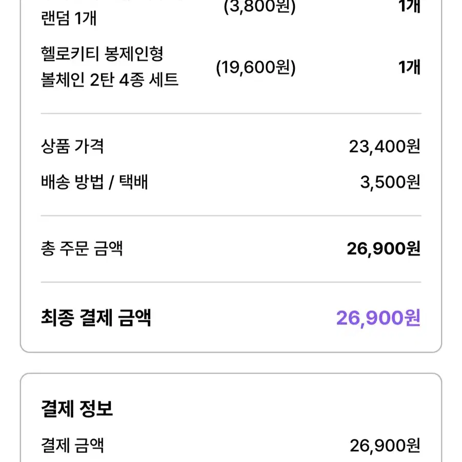 [폼양도] 윗치폼 갸루키티 태닝키티 가챠 키링 양도