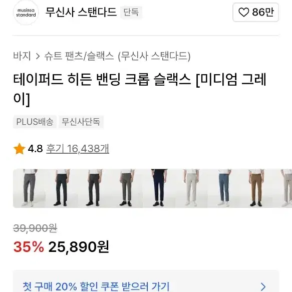 새제품) 무신사 스탠다드 히든밴딩크롭 슬랙스 테이퍼드핏 31