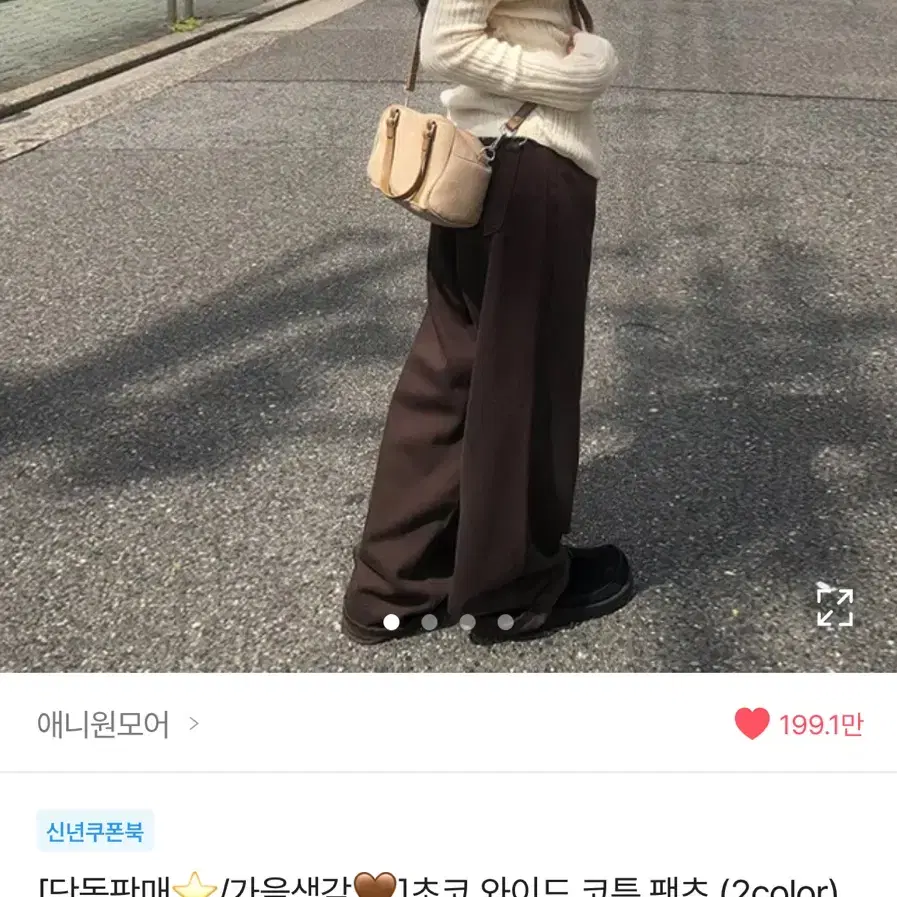 [브라운/S] 애니원모어 초코 와이드 코튼 팬츠