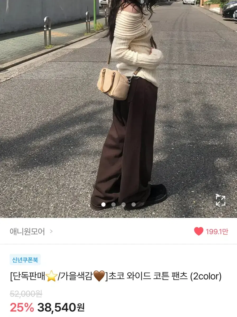 [브라운/S] 애니원모어 초코 와이드 코튼 팬츠