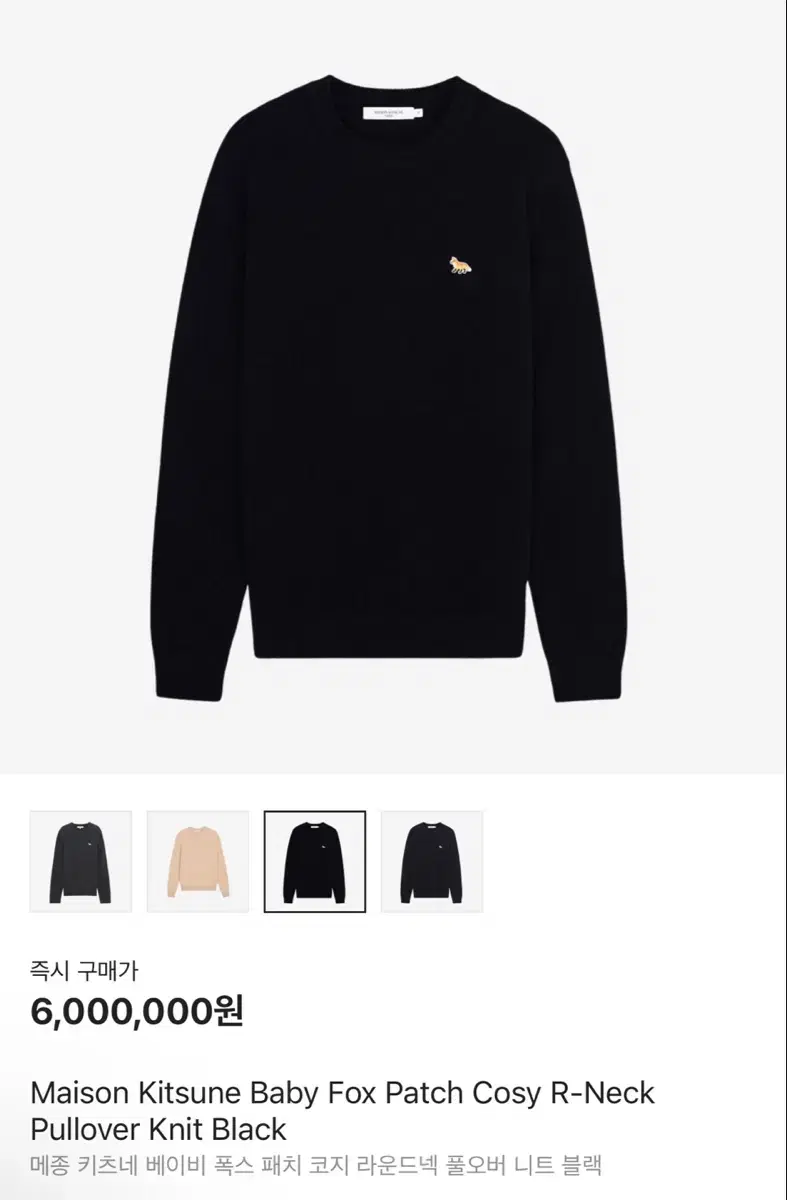 2XL(XXL) 메종 키츠네 베이비 폭스 패치 코지 라운드넥 니트 블랙