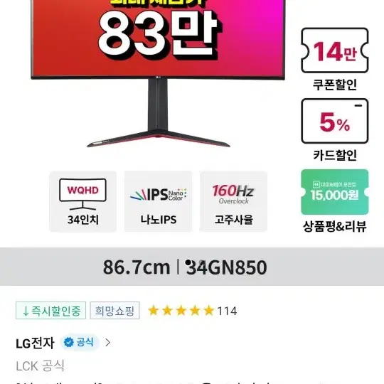 34인치 34gn850 LG 울트라게이밍 모니터 팝니다