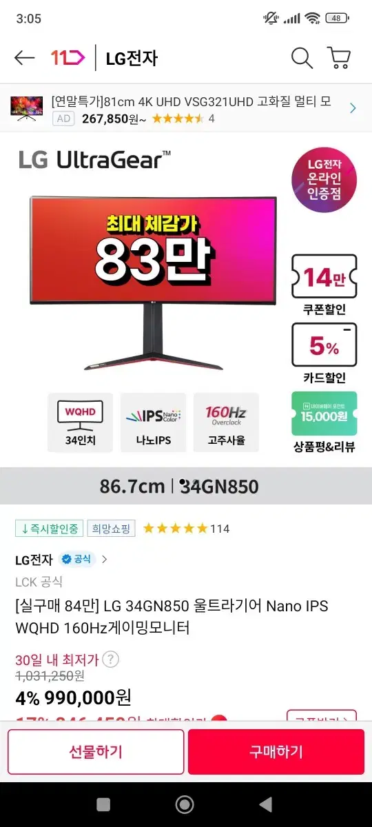 34인치 34gn850 LG 울트라게이밍 모니터 팝니다