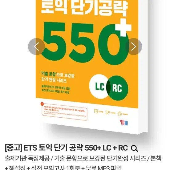 토익 550 pdf 삽니다