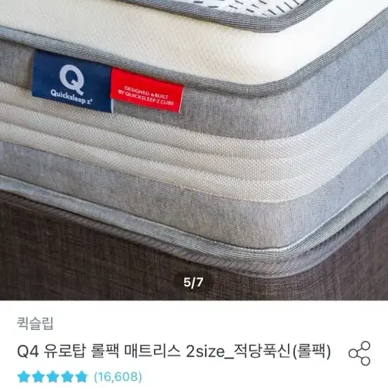 퀵슬립 퀸