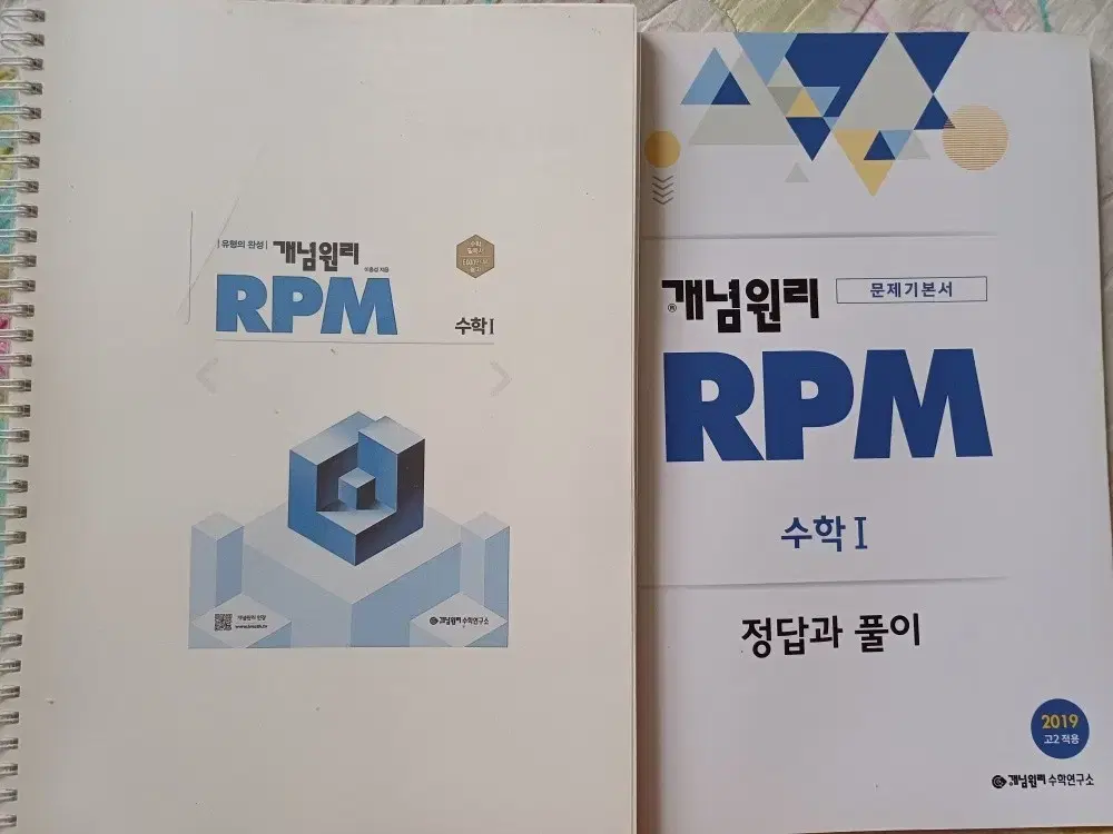 새상품 수1 쎈 ,RPM 두권 같이