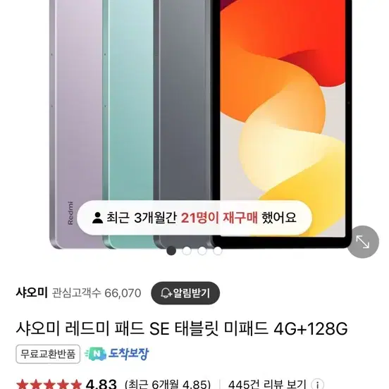 샤오미 레드미 패드 SE 태블릿 미패드 4G+128G (패드, 탭)