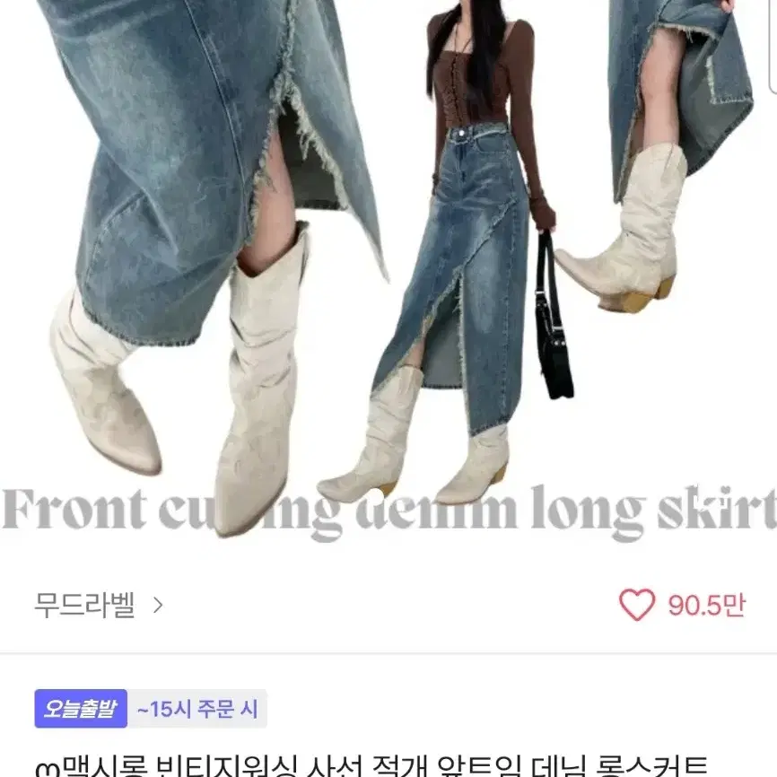 에이블리 맥시롱 빈티지워싱 사선 절개 앞트임 데님 롱스커트