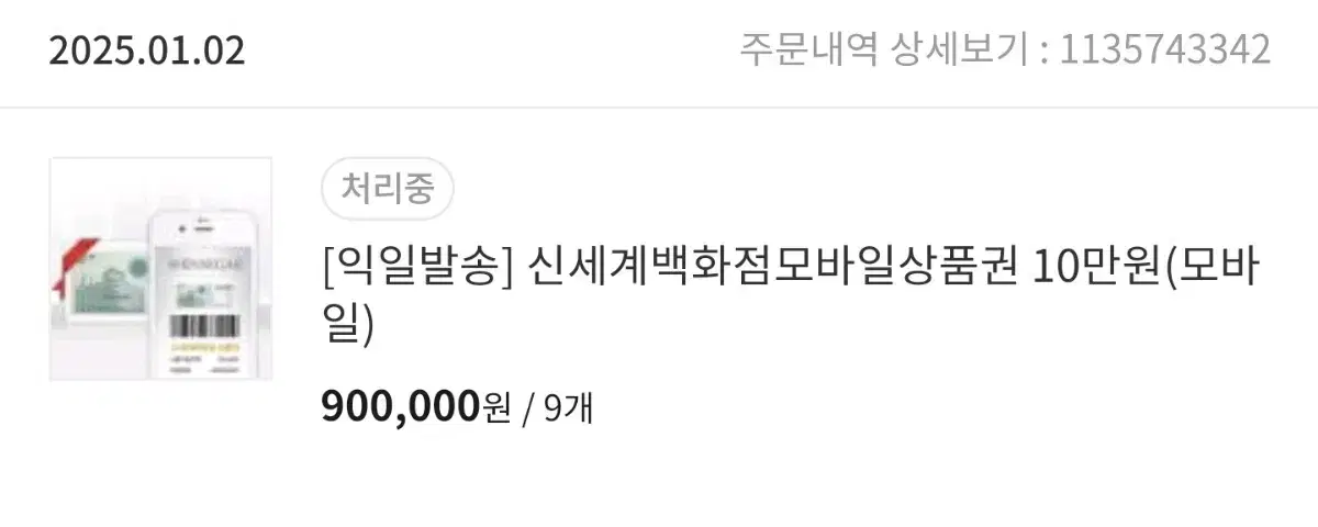 신세계 상품권 90만원