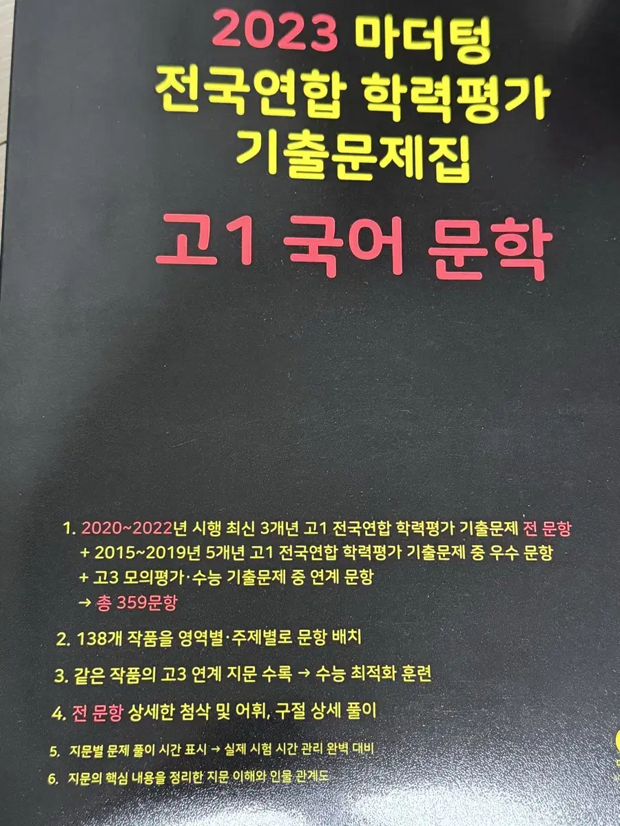 2023 고1 문학 마더텅