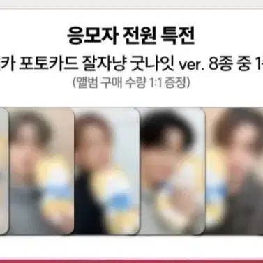 에이티즈 사웨 잘자냥굿나잇 미공포 포카 분철 양도 판매