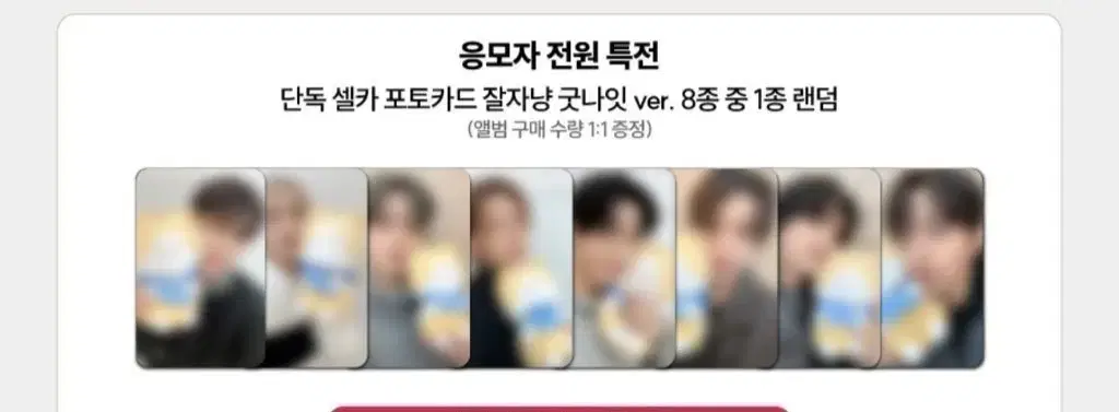 에이티즈 사웨 잘자냥굿나잇 미공포 포카 분철 양도 판매