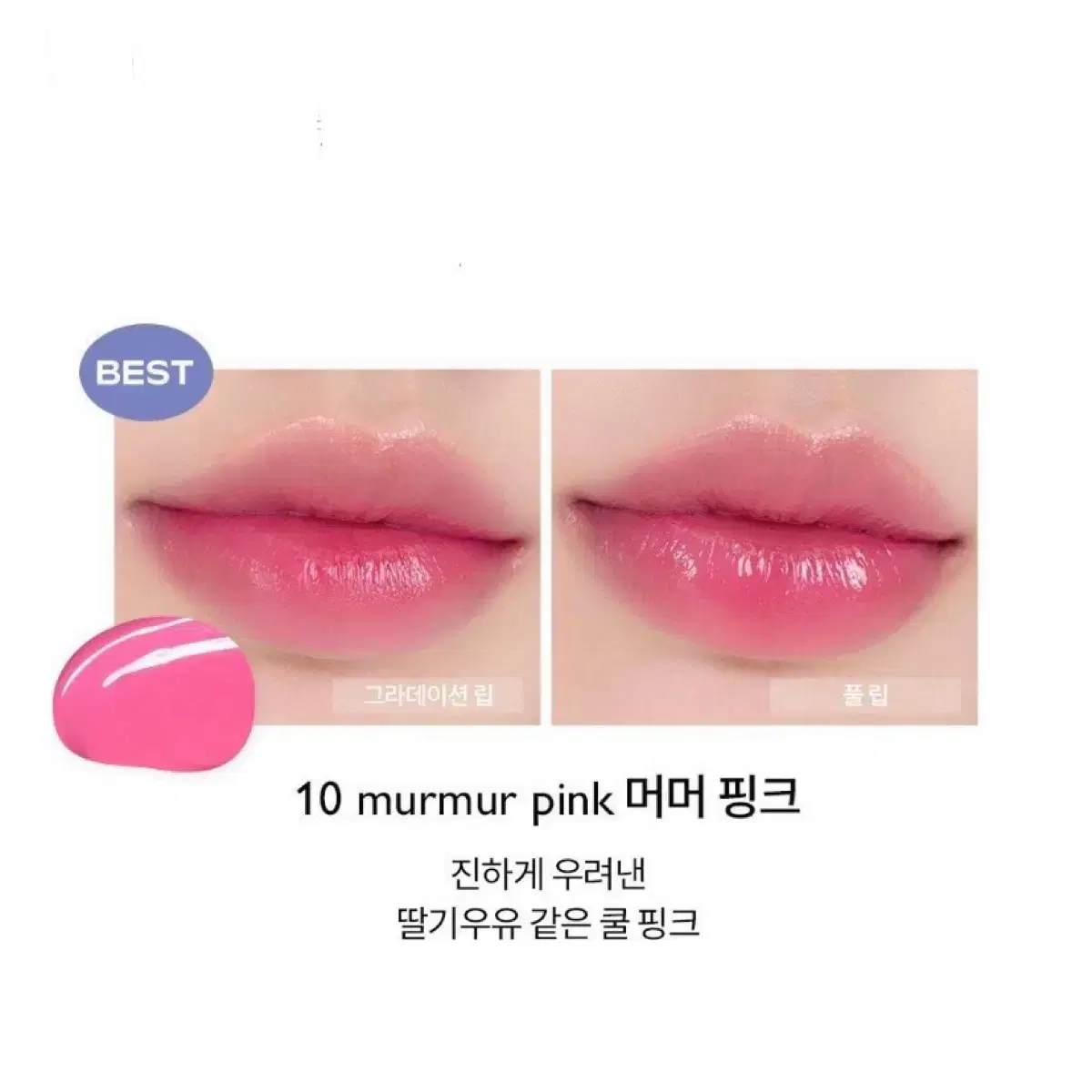 롬앤 듀이플 워터 틴트 10 머머핑크