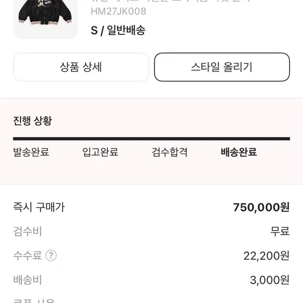 [S] 휴먼메이드 바시티 자켓 블랙