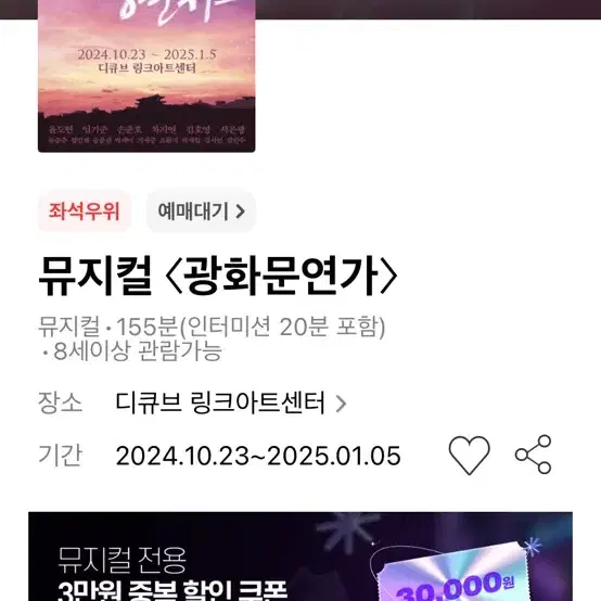 광화문연가 2층A석 1월3일 금요일 2명