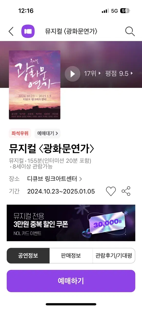 광화문연가 2층A석 1월3일 금요일 2명