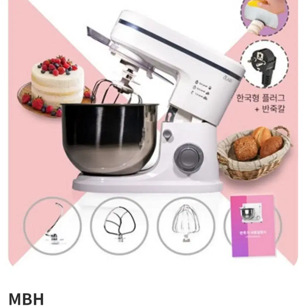 미개봉 MBH 1500W 고출력 전동휘핑기 팝니다