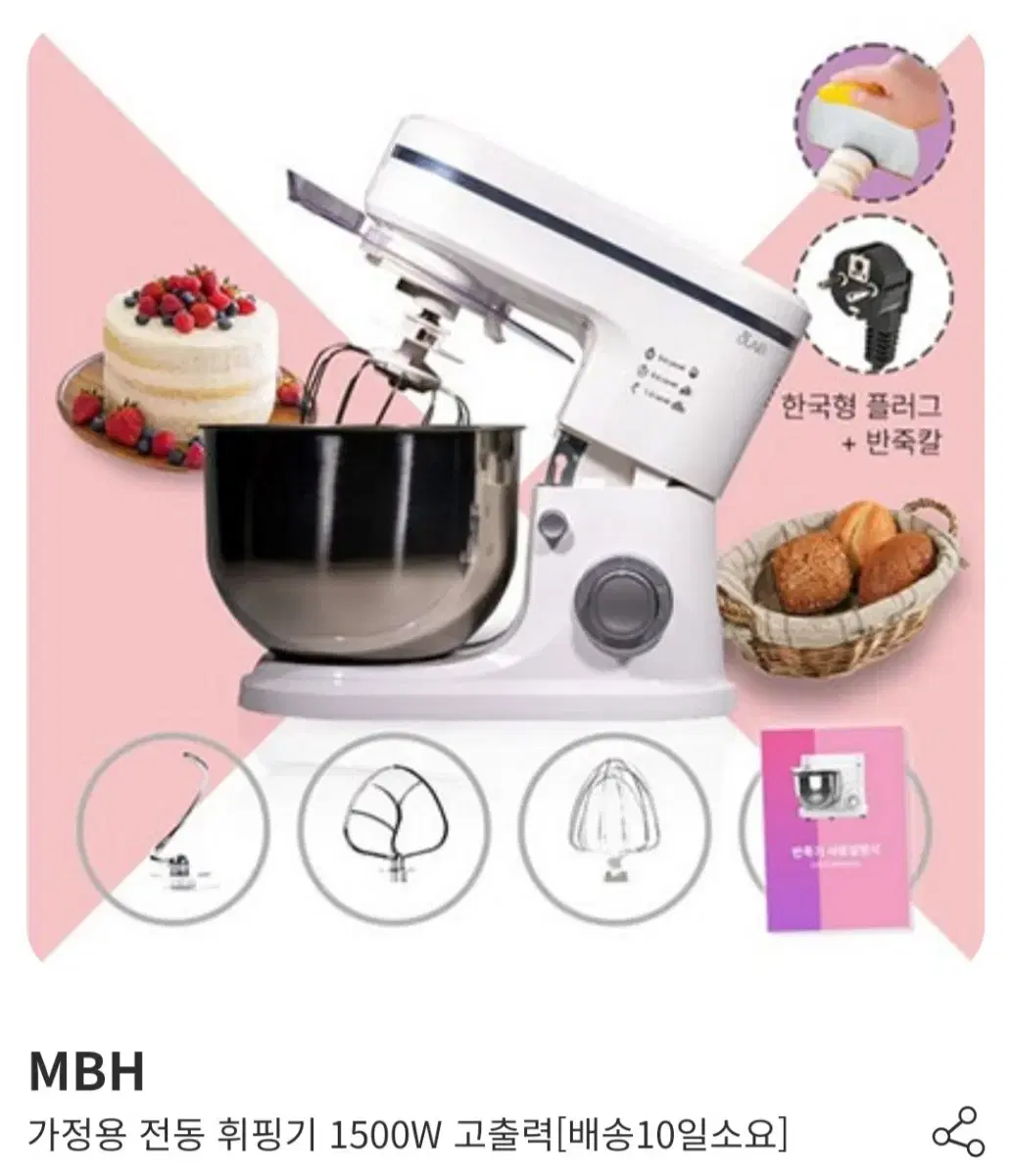 미개봉 MBH 1500W 고출력 전동휘핑기 팝니다