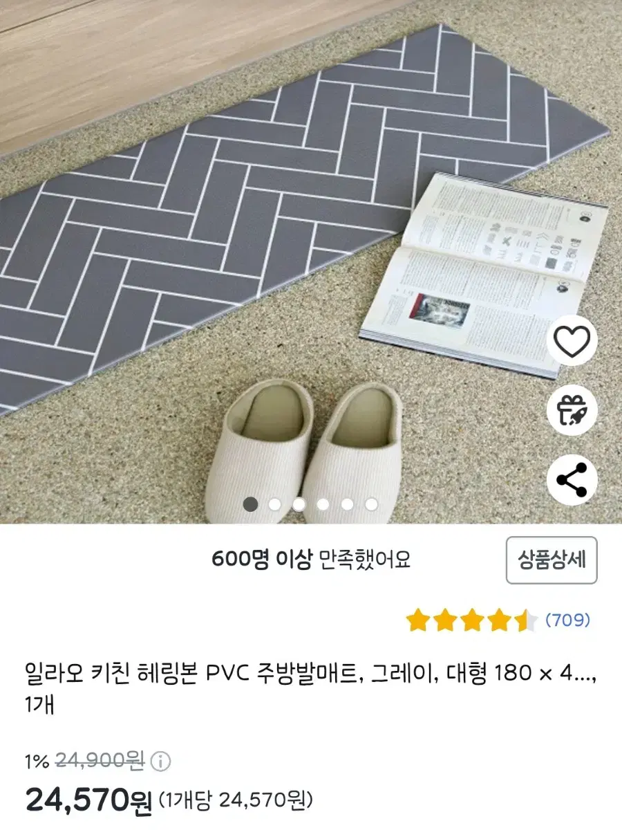 PVC 헤링본 주방발매트 새상품