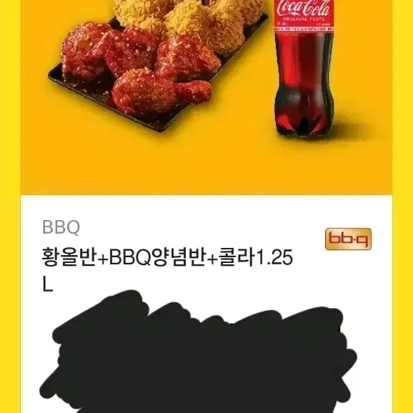 BBQ 황올반+양념반+콜라 기프티콘 판매합니다