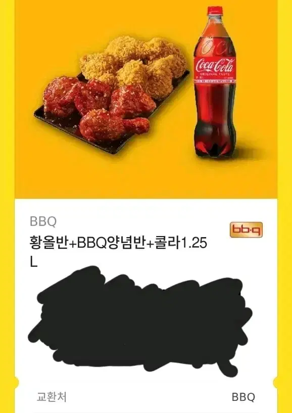 BBQ 황올반+양념반+콜라 기프티콘 판매합니다