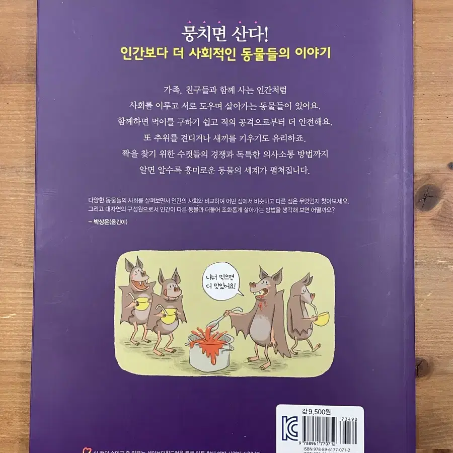 더불어 살아가는 동물들의 사회 - 안토니오 피셰티