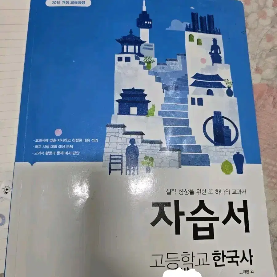 고1 동아출판 한국사 역사 자습서 고등학교 고등 문제집