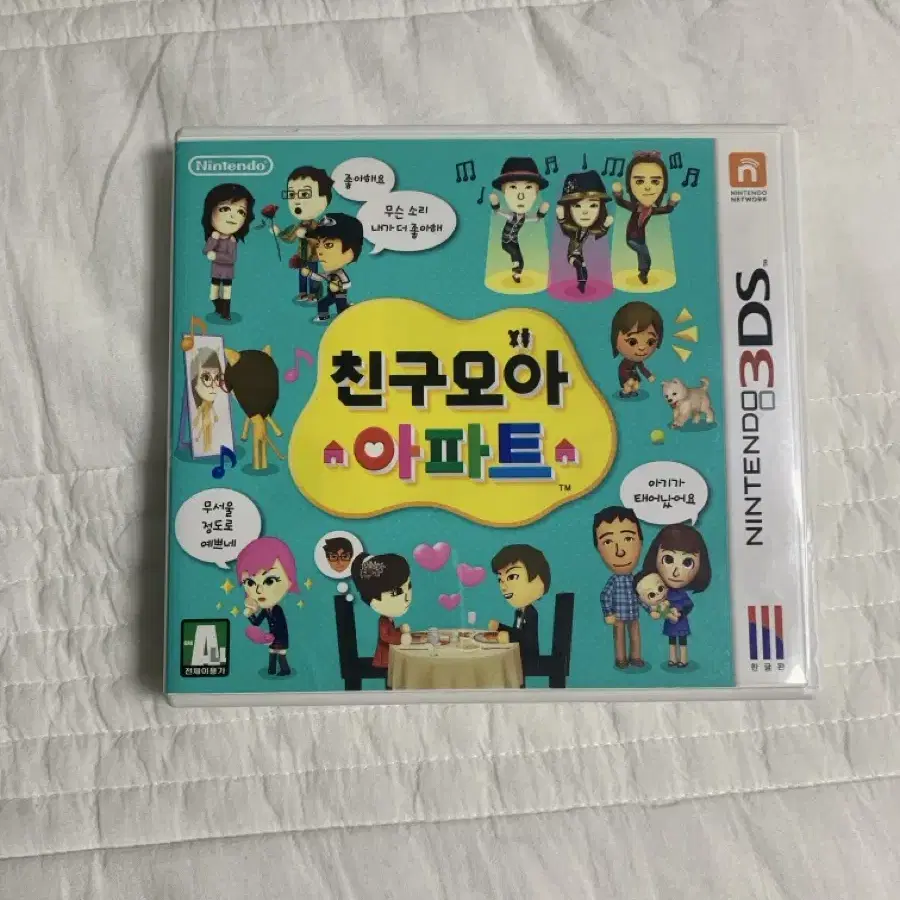 닌텐도3ds 친구모아아파트 풀곽팩 판매합니다