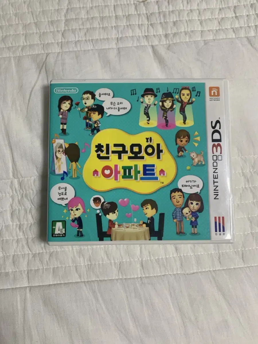 닌텐도3ds 친구모아아파트 풀곽팩 판매합니다