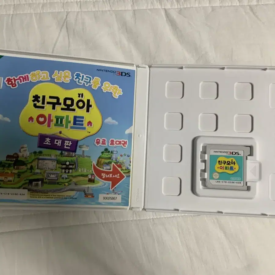 닌텐도3ds 친구모아아파트 풀곽팩 판매합니다