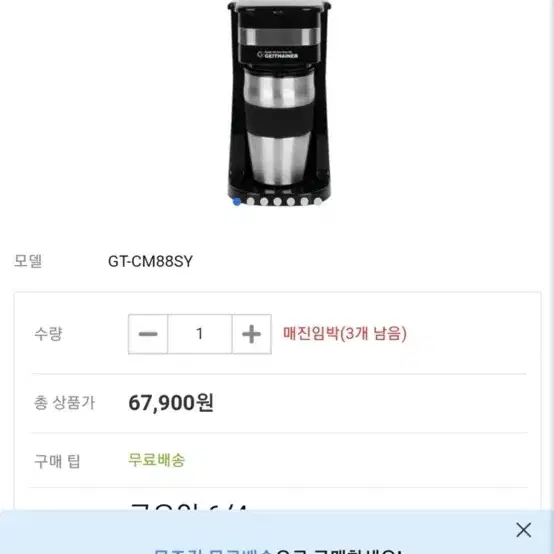 가이타이너 커피메이커 !!비닐도 뜯지 않은 새상품!! (GT-CM88SY