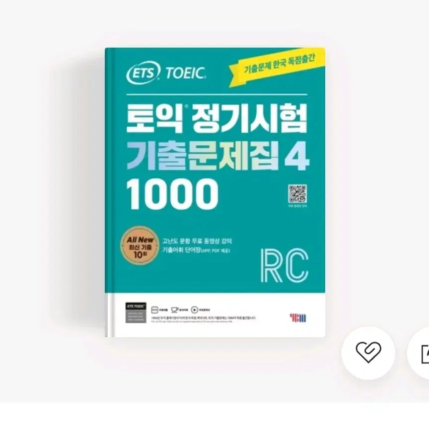 토익 기출 pdf