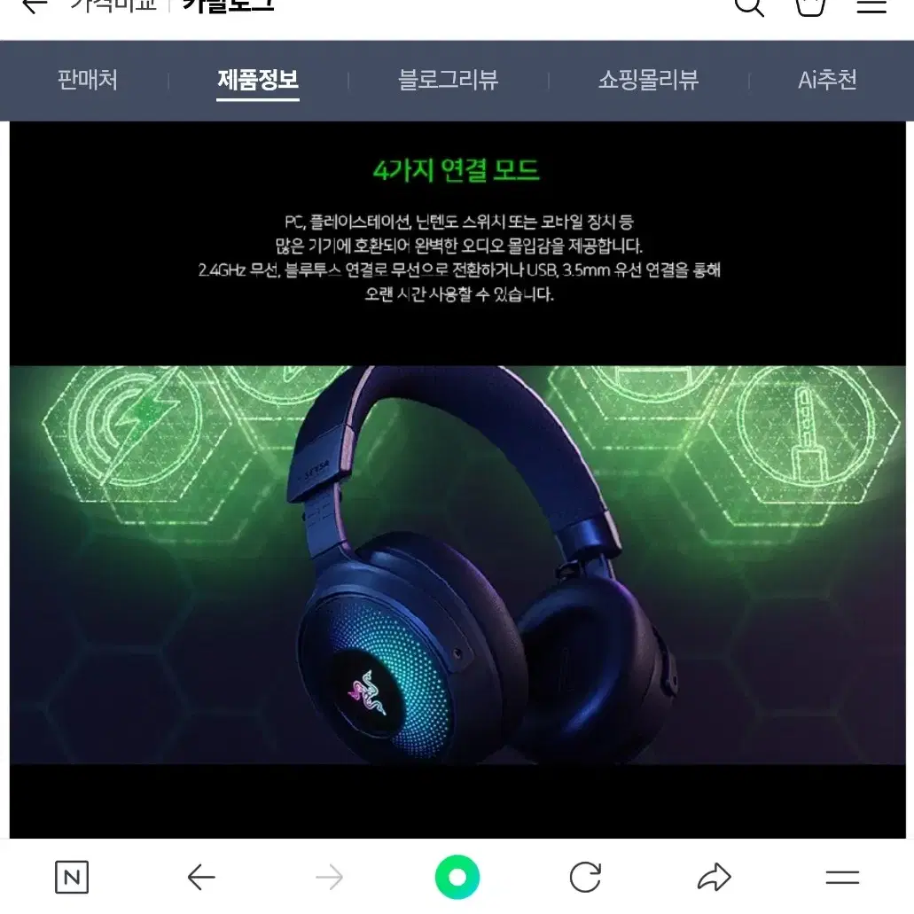 RAZER Kraken V4 Pro 게이밍 헤드셋