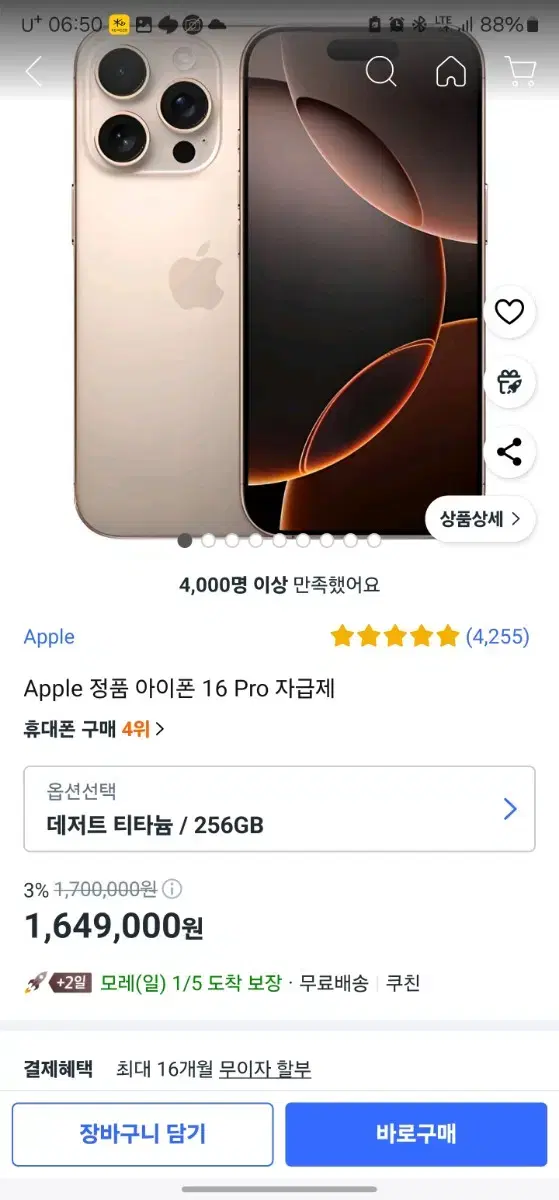 아이폰16 pro 256gb 데저트티타늄