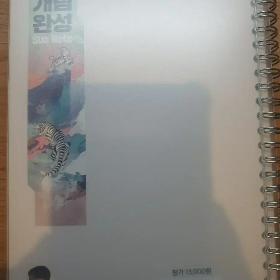 메가스터디 백호 개념완성 정리본 서브노트(정가: 13000원)