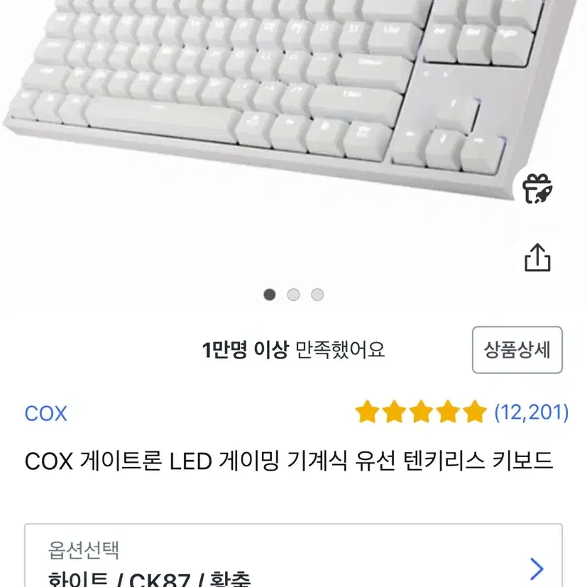 COX 게이트론 LED 게이밍 기계식 유선 텐키리스 키보드