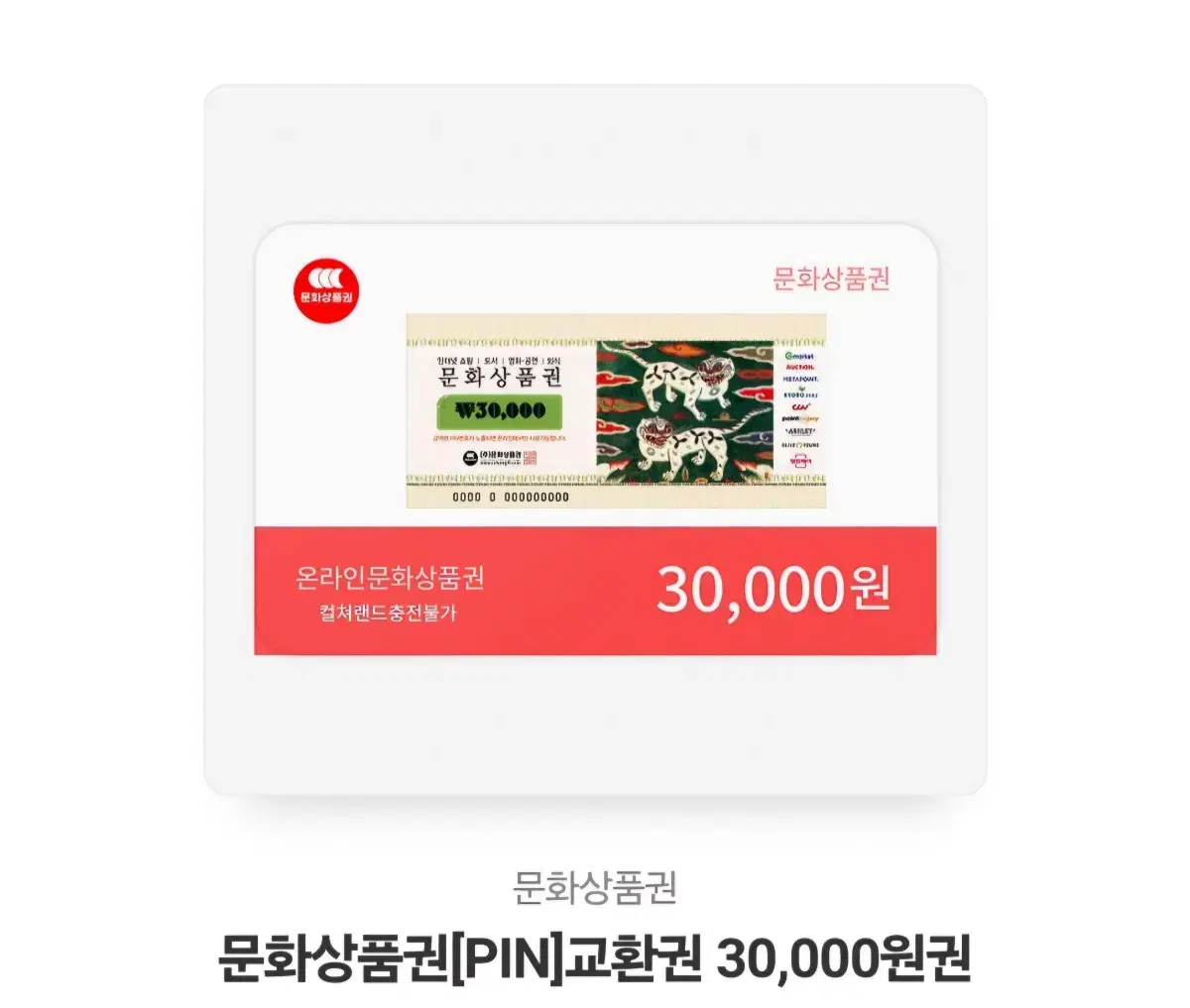 문상 30,000원 권 판매합니다