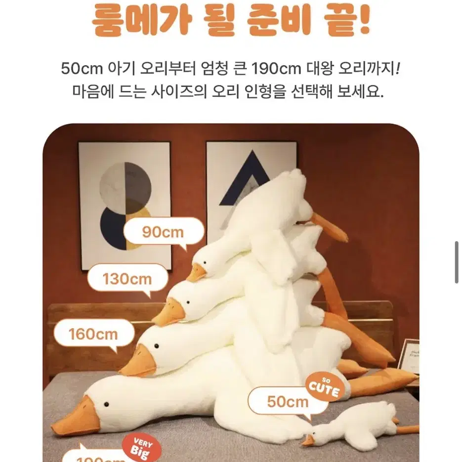 130센치 거위 오리 인형 바디필로우