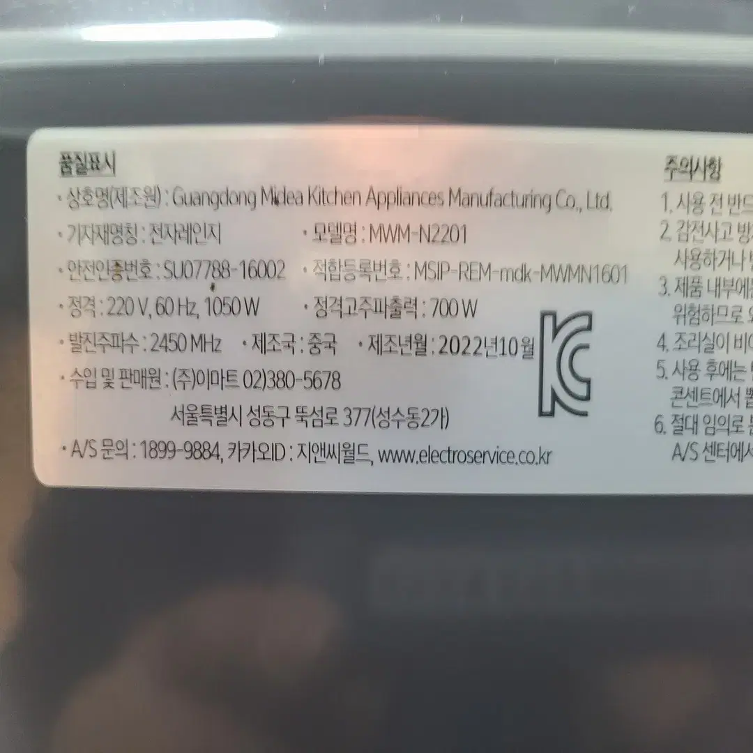 이마트 노브랜드 MWM-N2201 중고 2022년 10월