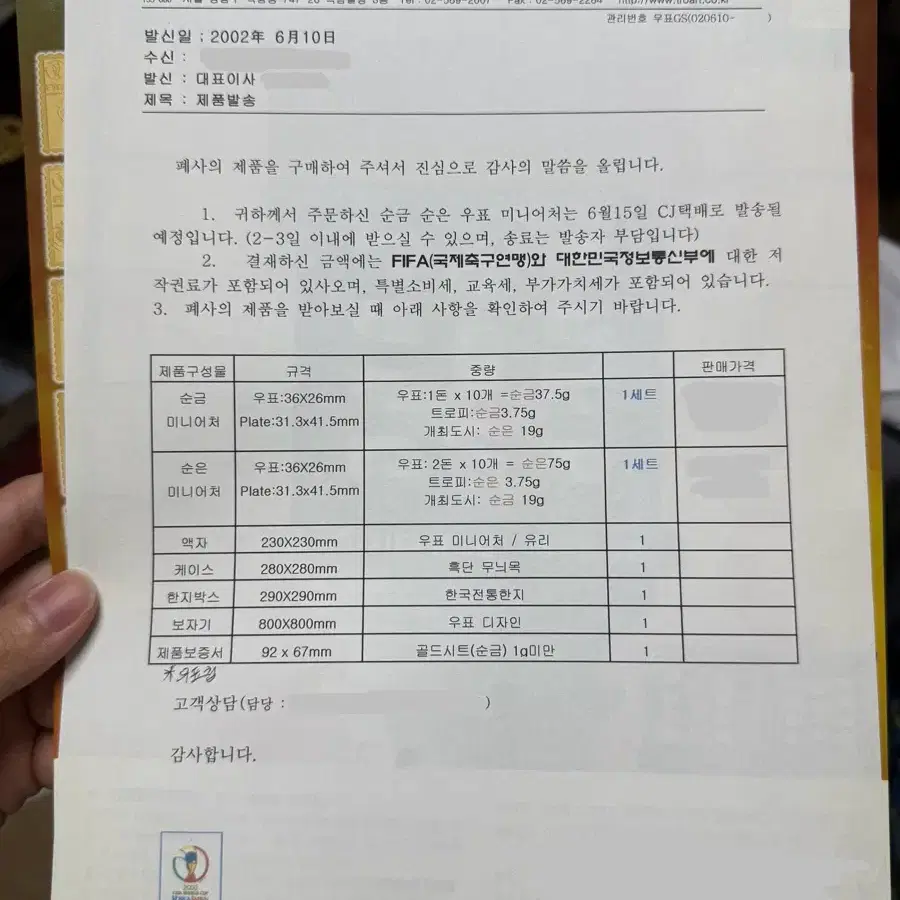 2002 월드컵 미니어처 우표 금화은화  풀세트