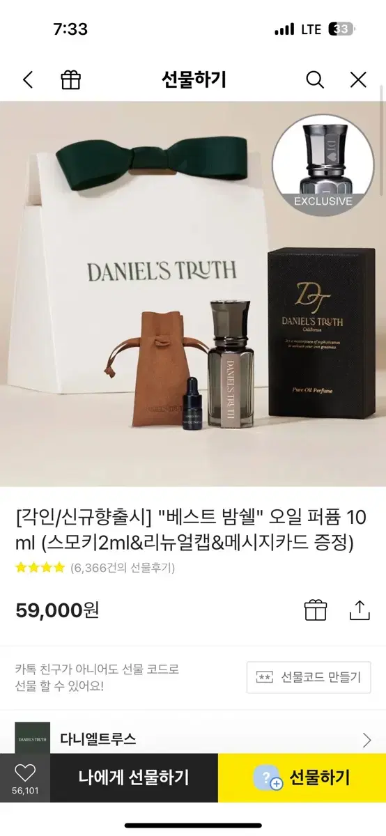 다니엘트루스 베스트 밤쉘 오일 퍼퓸 10ml