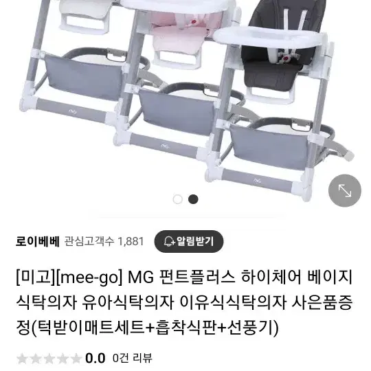 미고 하이체어 미개봉 아기식탁의자