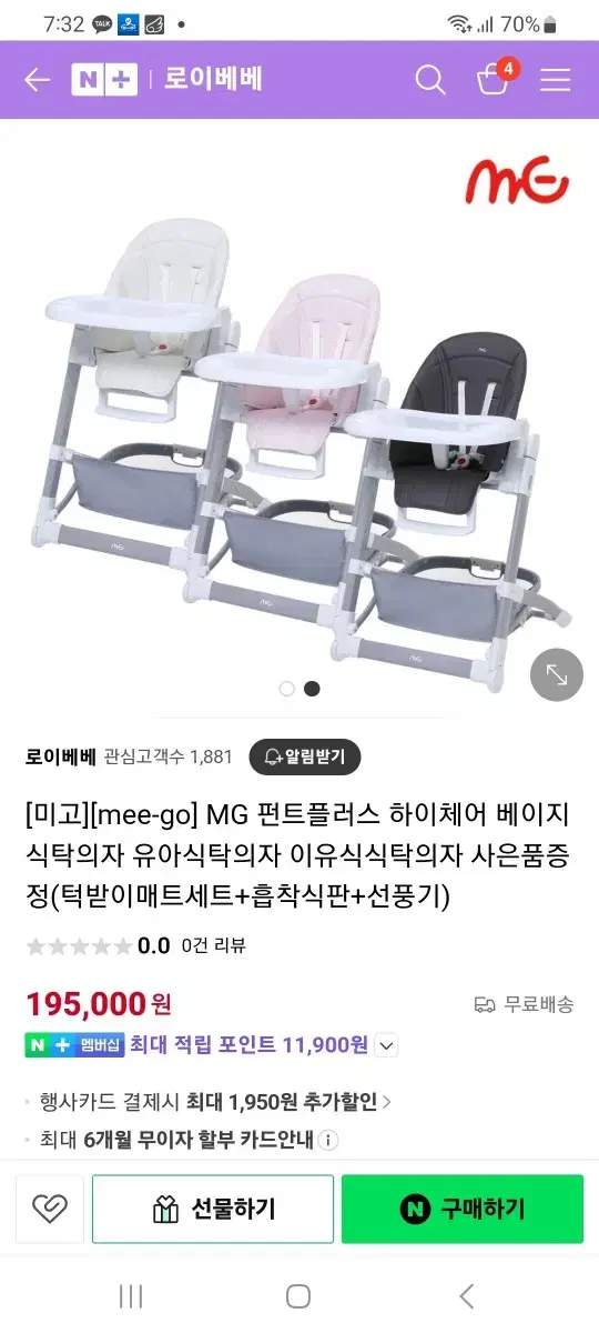 미고 하이체어 미개봉 아기식탁의자