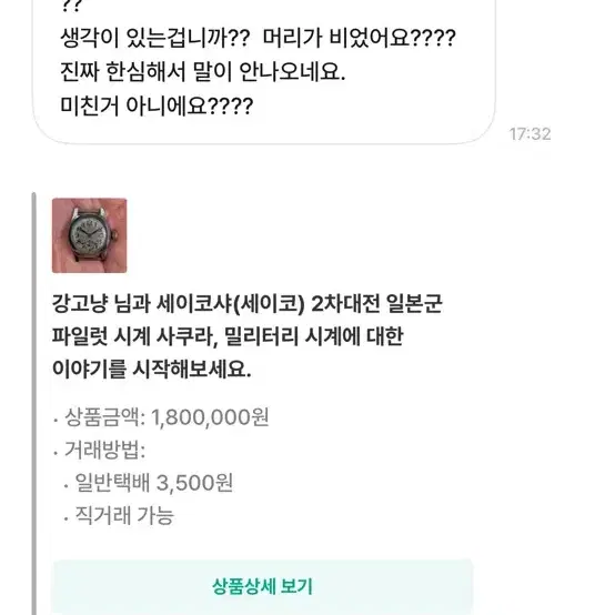 세이코샤(세이코) 2차대전 일본군 파일럿 시계 사쿠라, 밀리터리 시계