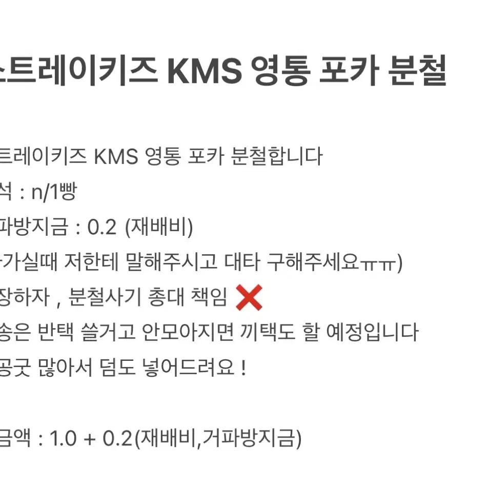 스트레이키즈 KMS 영통 포카 분철